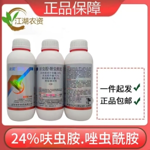 战跎-24%噻虫胺 唑虫酰胺-悬浮剂