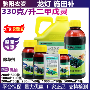 龙灯施田补-330克/升二甲戊灵-乳油