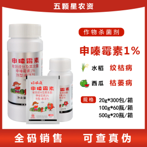 好收成-1%申嗪霉素-悬浮剂