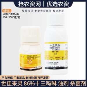 来灵-86%十三吗啉-油剂