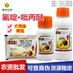 先农先腾-15%氟啶·吡丙醚-悬乳剂