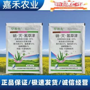 草着火-38%硝·灭·氰草津-可湿性粉剂
