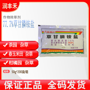 收成兴-70%草甘膦铵盐-可溶粒剂