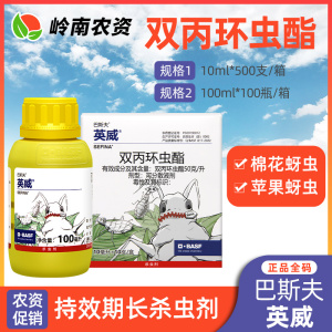 巴斯夫英威-50克/升双丙环虫酯-可分散液剂