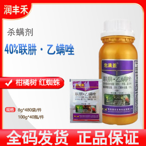危满盖-40%联肼·乙螨唑-悬浮剂