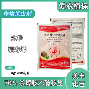诺巨-70%杀螺胺乙醇胺盐-可湿性粉剂