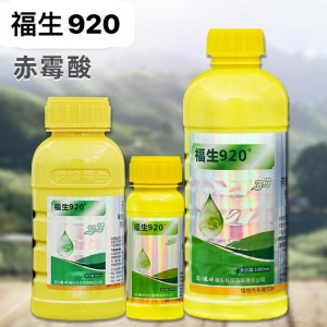 福生920-4%赤霉酸-可溶液剂