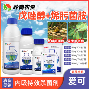 爱可-20%烯肟·戊唑醇-悬浮剂