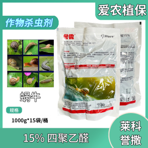 誉撒-15%四聚乙醛-颗粒剂