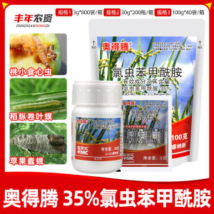 富美实奥得腾-35%氯虫苯甲酰胺-水分散粒剂