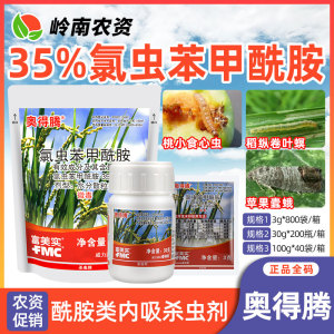 富美实奥得腾-35%氯虫苯甲酰胺-水分散粒剂