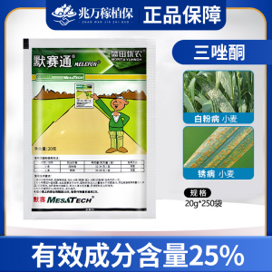 默赛通-25%三唑酮-可湿性粉剂