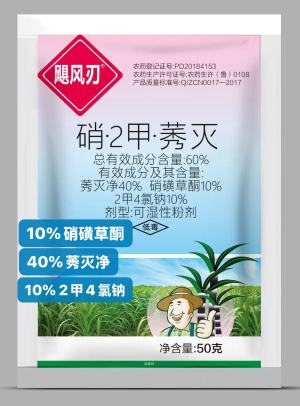 飓风刃60%硝.2甲.莠灭（硝磺草酮2甲4氯钠莠灭净三元复配甘蔗除草剂-60%硝·2甲·莠灭-可湿性粉剂