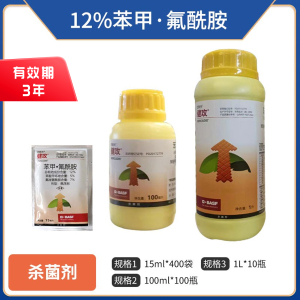 巴斯夫健攻-12%苯甲·氟酰胺-悬浮剂