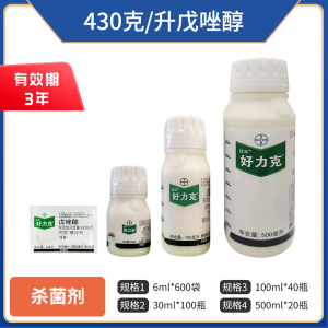 拜耳好力克-430克/升戊唑醇-悬浮剂