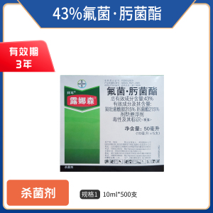 拜耳露娜森-43%氟菌·肟菌酯-悬浮剂