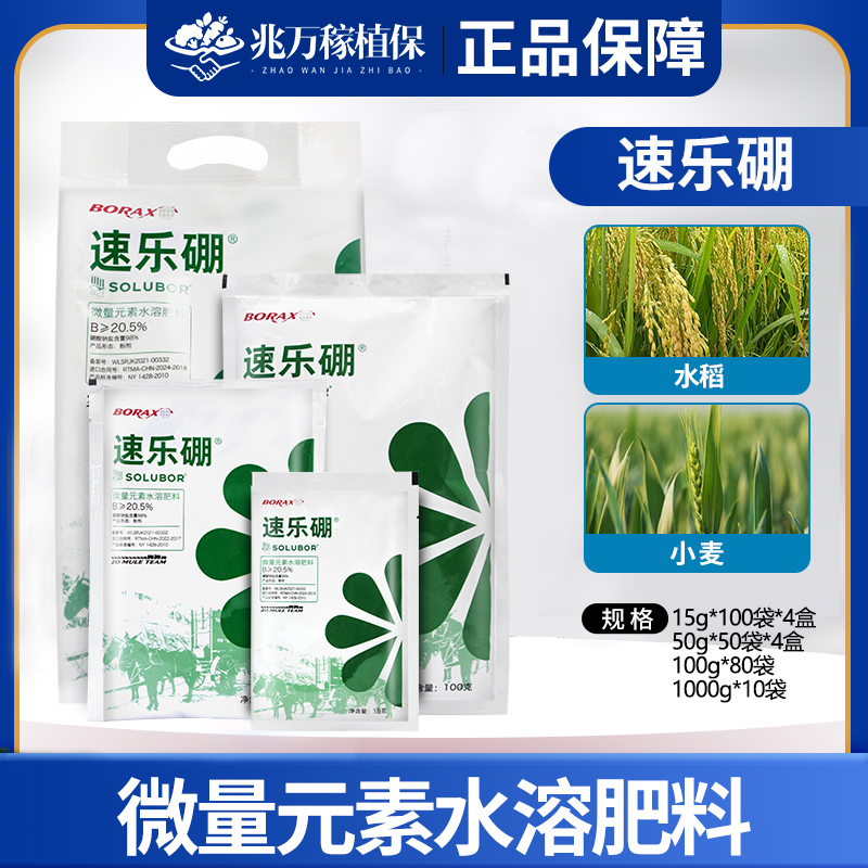 速乐硼 微量元素水溶肥料