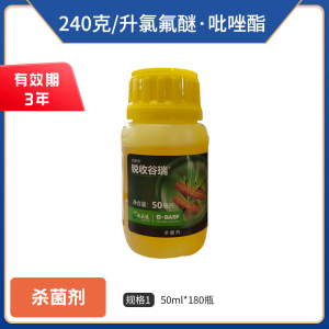巴斯夫锐收谷瑞-240克/升氯氟醚·吡唑酯-乳油