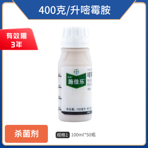拜耳施佳乐-400克/升嘧霉胺-悬浮剂