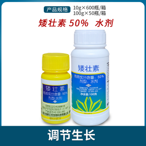兰月矮健-50%矮壮素-水剂