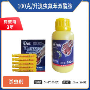 巴斯夫格力高-100克/升溴虫氟苯双酰胺-悬浮剂