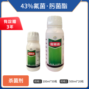拜耳露娜森-43%氟菌·肟菌酯-悬浮剂