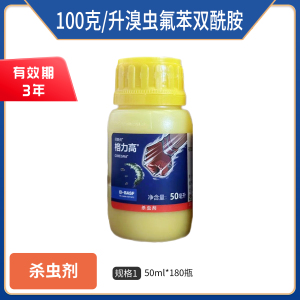 格力高-100克/升溴虫氟苯双酰胺-悬浮剂