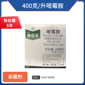 拜耳施佳乐-400克/升嘧霉胺-悬浮剂