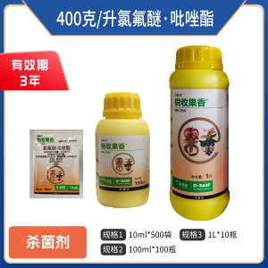 巴斯夫锐收果香-400克/升氯氟醚·吡唑酯-悬浮剂