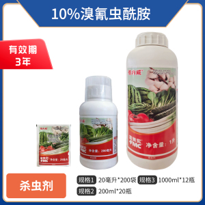 富美实倍内威-10%溴氰虫酰胺-可分散油悬浮剂