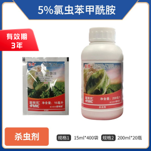 富美实普尊-5%氯虫苯甲酰胺-悬浮剂