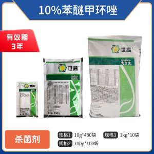 先正达世高-10%苯醚甲环唑-水分散粒剂