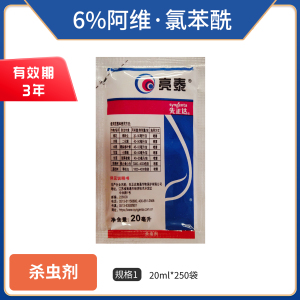 先正达亮泰-6%阿维·氯苯酰-悬浮剂