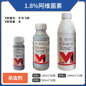 百农思达-1.8%阿维菌素-乳油