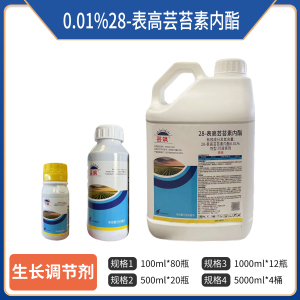 芸飒-0.01%28-表高芸苔素内酯-可溶液剂