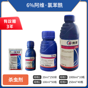 先正达亮泰-6%阿维·氯苯酰-悬浮剂