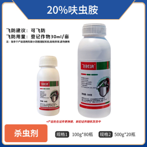 飞时决-20%呋虫胺-悬浮剂