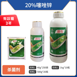 新农碧生-20%噻唑锌-悬浮剂