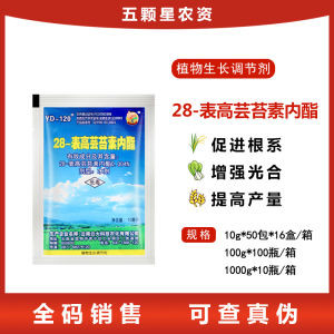 云大120-0.004%28-表高芸苔素内酯-水剂
