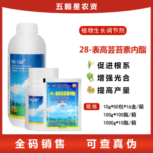 云大120-0.004%28-表高芸苔素内酯-水剂