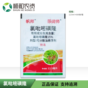 帆邦-莎阔师-15%氯吡嘧磺隆-可分散油悬浮剂