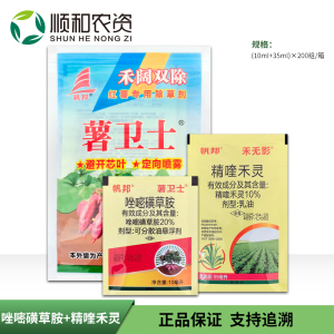 薯卫士-20%唑嘧磺草胺-可分散油悬浮剂