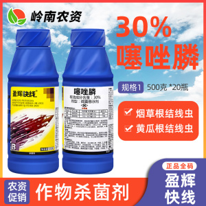 盈辉快线-30%噻唑膦-微囊悬浮剂