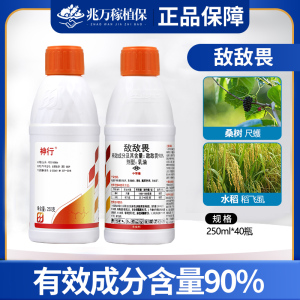 神行-90%敌敌畏-乳油