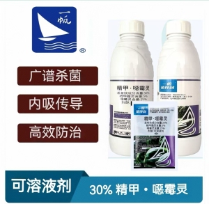 一帆苗得利-30%精甲·噁霉灵-可溶液剂