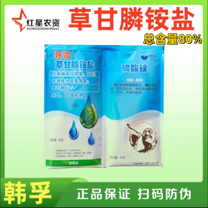 韩锄-80%草甘膦铵盐-可溶粒剂