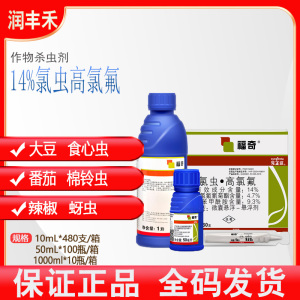 福奇-14%氯虫·高氯氟-微囊悬浮－悬浮剂