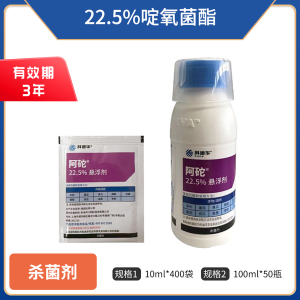 科迪华阿砣-22.5%啶氧菌酯-悬浮剂