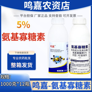 鸣嘉-5%氨基寡糖素-可溶液剂