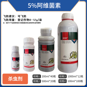 鑫百护-5%阿维菌素-乳油